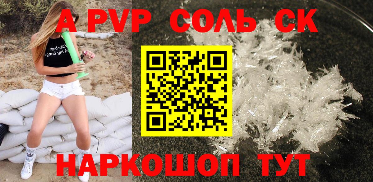 Чебаркуль  Alfa_PVP крисы CK  Вход с VPN  Альфа ПВП крисы CK  APVP кристаллы 