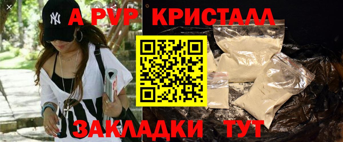 A-PVP кристаллы Чебаркуль