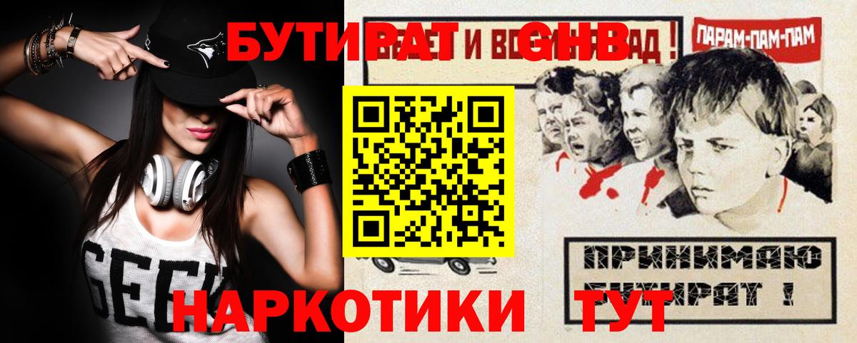 БУТИРАТ  Вход с VPN  Чебаркуль  БУТИРАТ 1.4BDO 