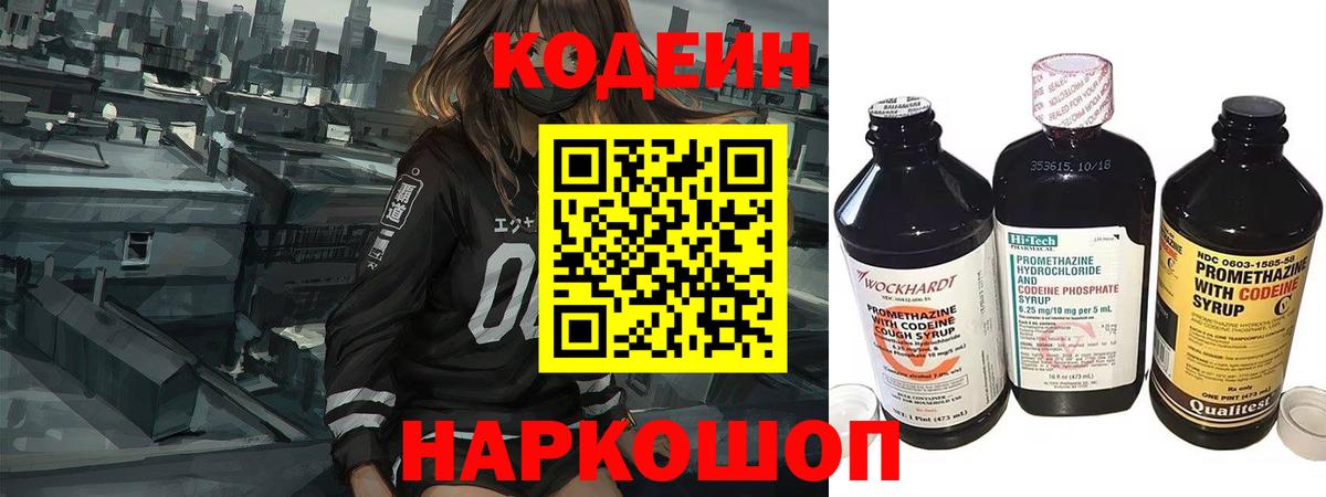 Кодеин Purple Drank Чебаркуль