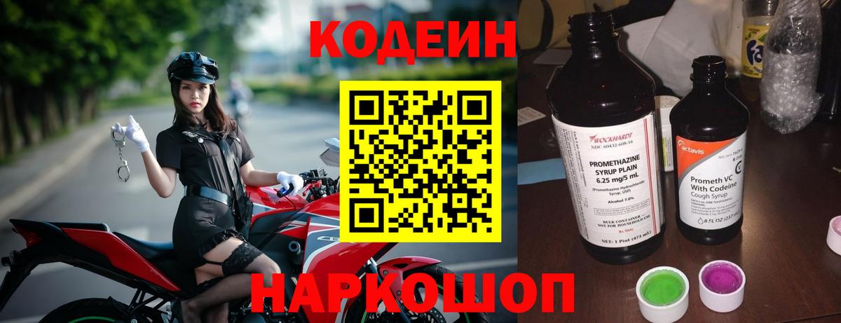 Кодеин Purple Drank  Кодеин Purple Drank  Чебаркуль  Вход с VPN 
