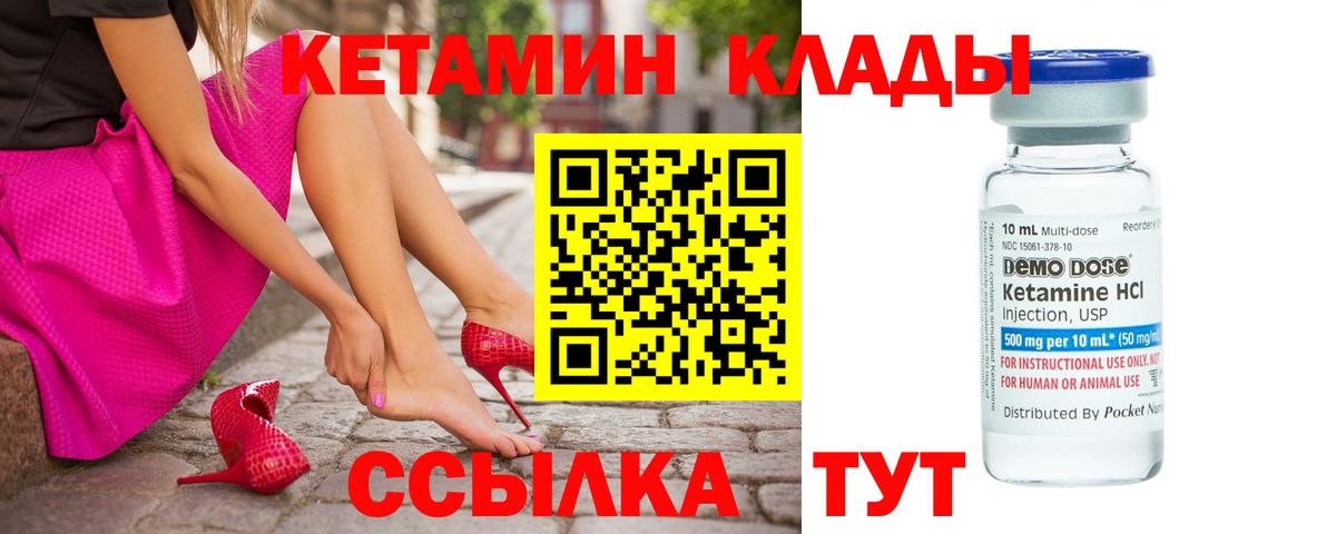 Кетамин ketamine Чебаркуль